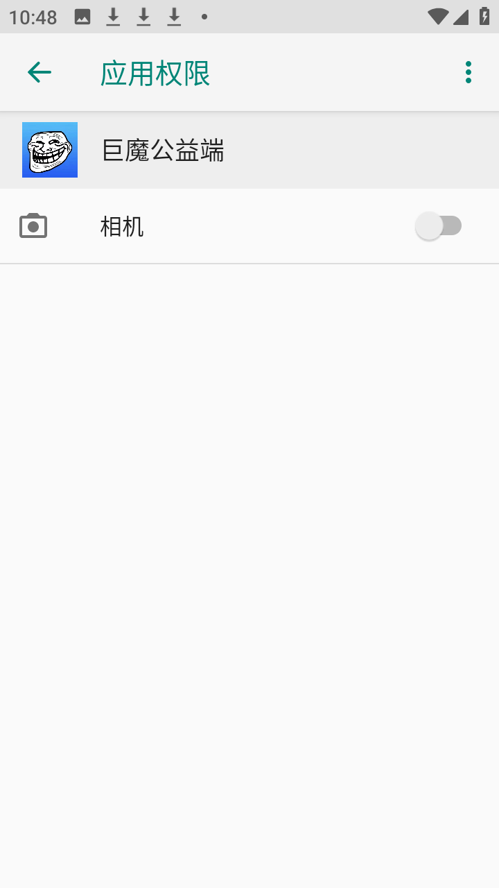 巨魔公益端