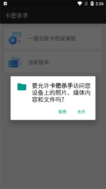 卡密杀手截图