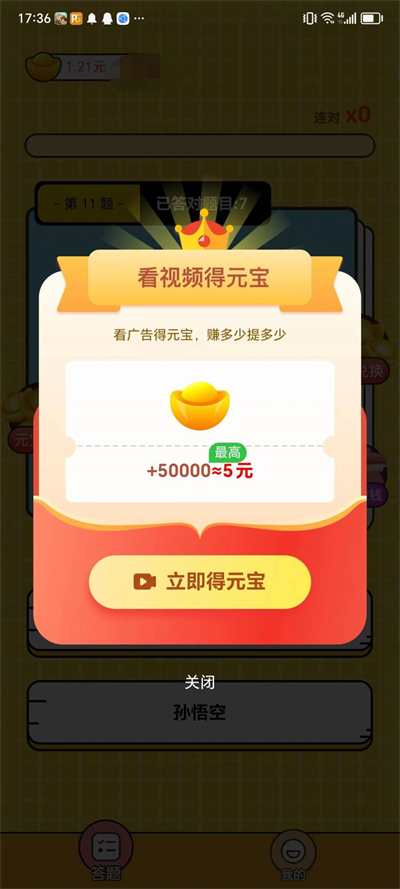 答题