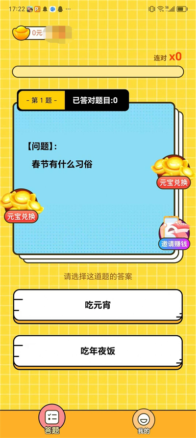 答题