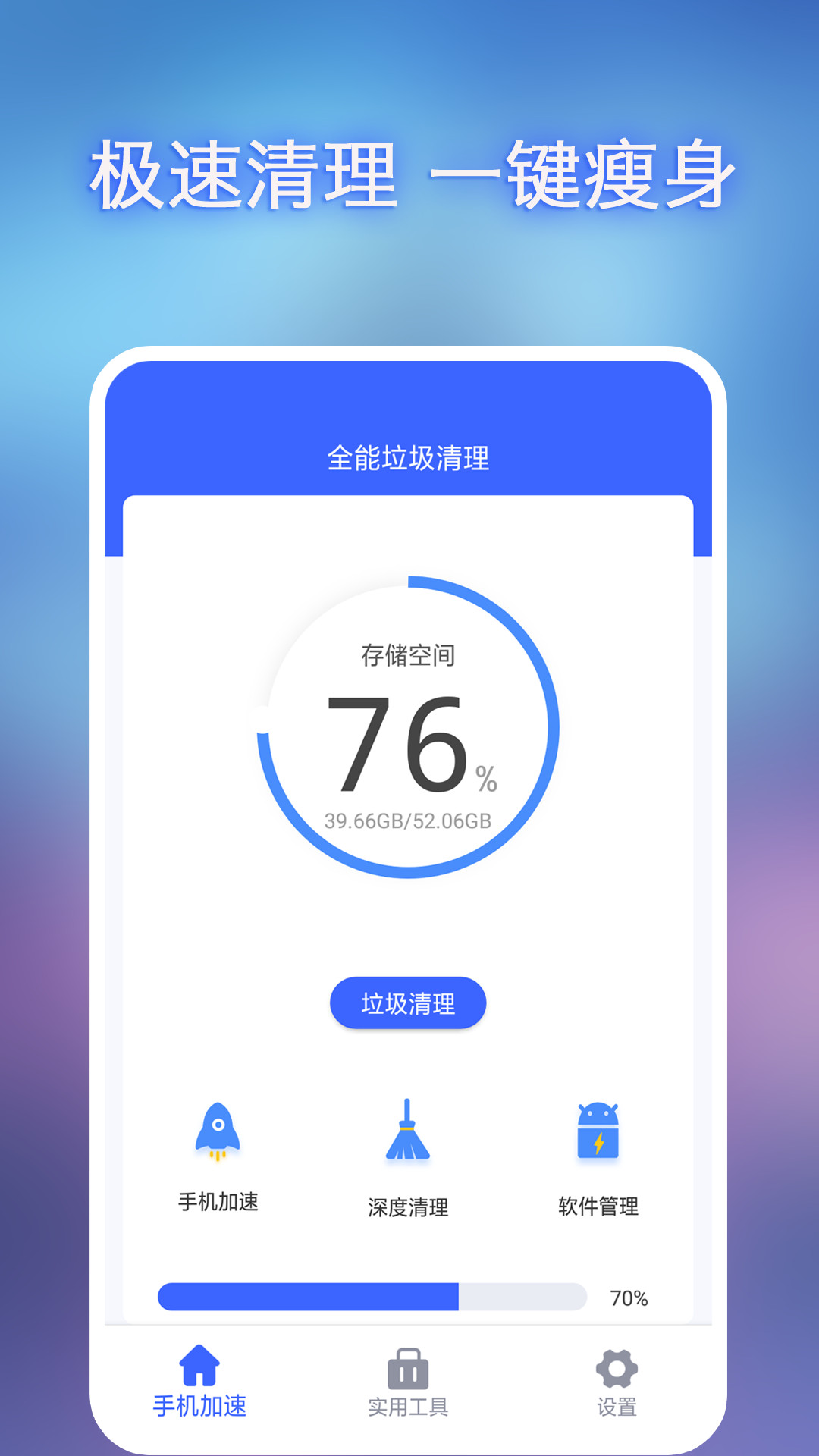 全能垃圾清理 1