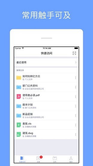 锐捷云盘 2