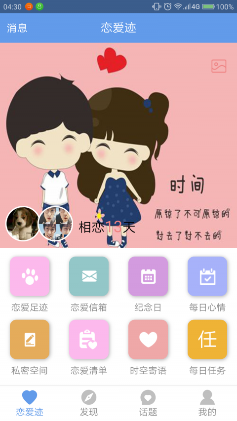 恋爱迹 1