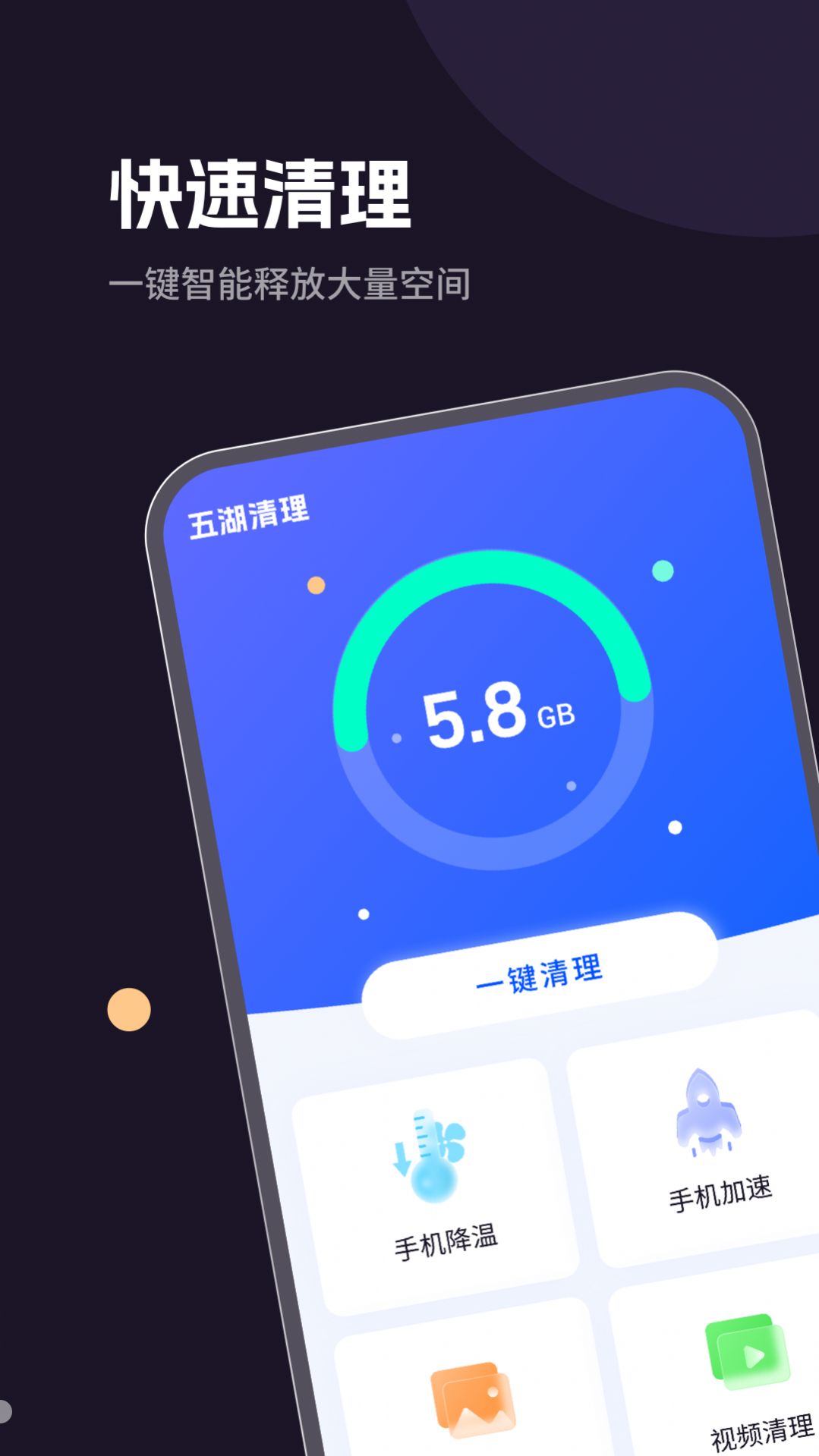 五湖清理 1