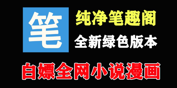 笔趣阁高干文-笔趣阁2026最新入口
