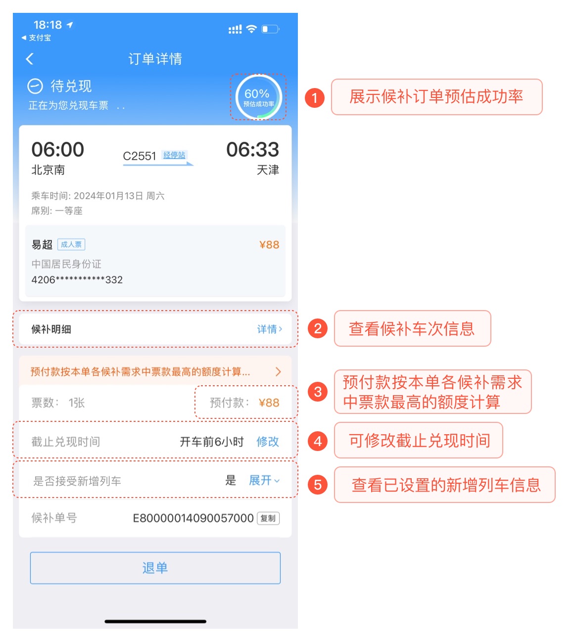 12306如何设置候补订单