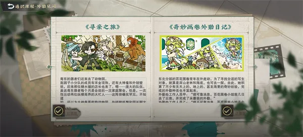 《物华弥新》新增外勤见闻搜集攻略-详解新增见闻获取方法