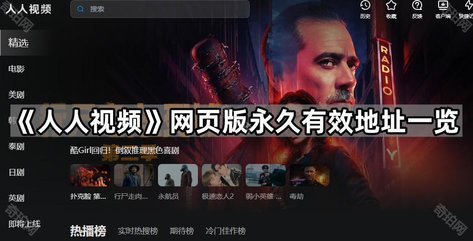 人人视频官网登录入口在哪-人人视频网页版永久地址一键直达