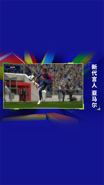 实况足球百度版