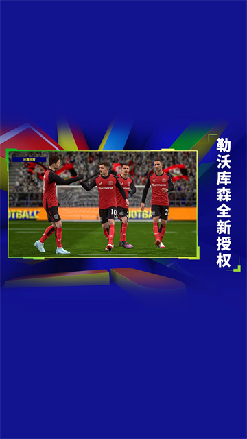 实况足球百度版