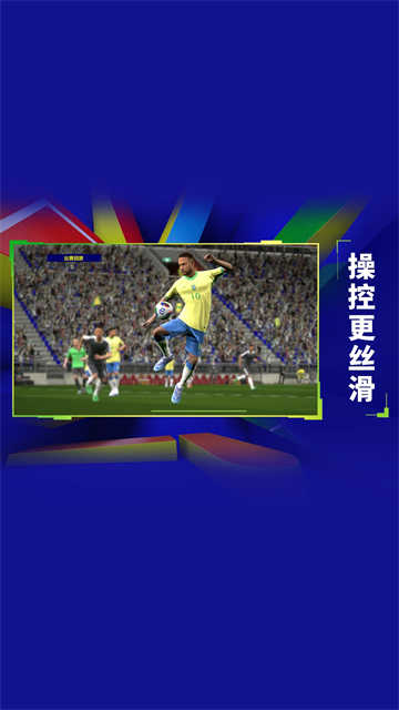 实况足球百度版