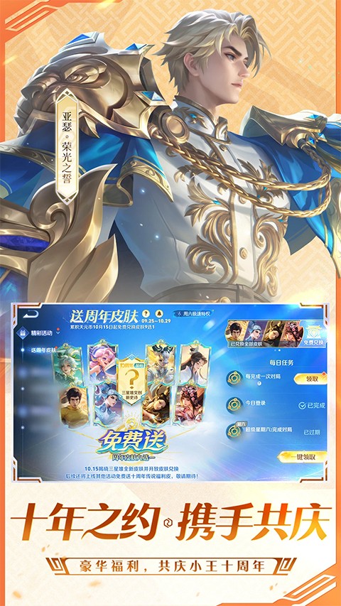 王者荣耀应用宝最新版