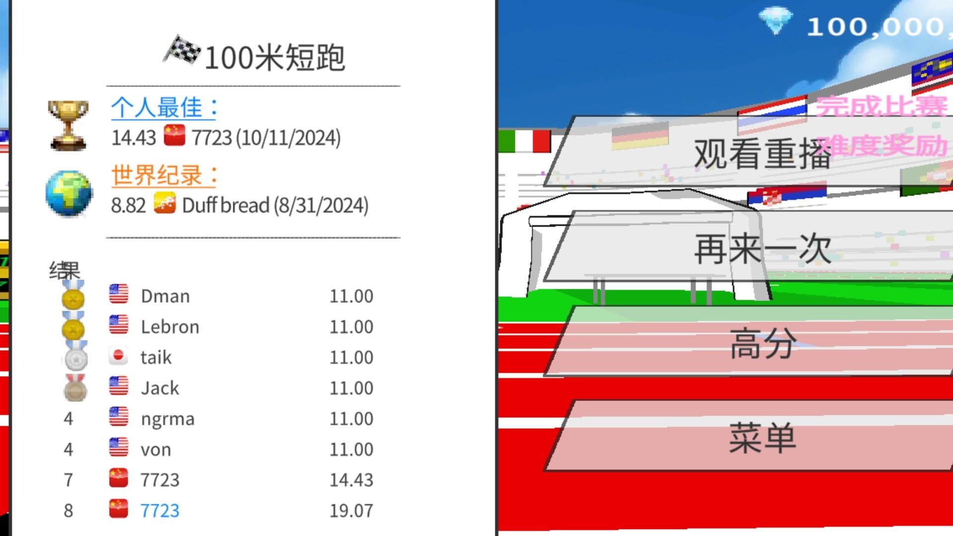速度之星修改器