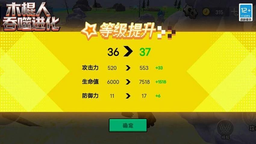 木棍人吞噬进化