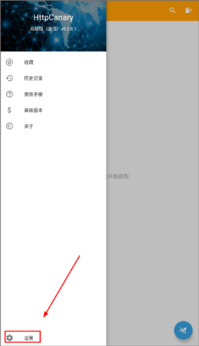 《黄鸟抓包》安装证书教程