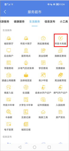 《我的扬州》充值公交卡方法