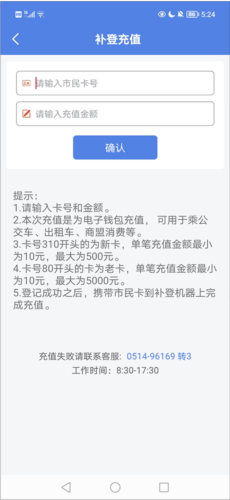 《我的扬州》充值公交卡方法