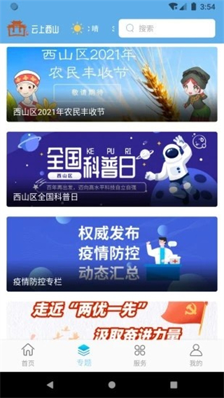 云上西山
