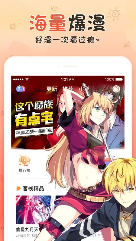 虫虫漫画2.png