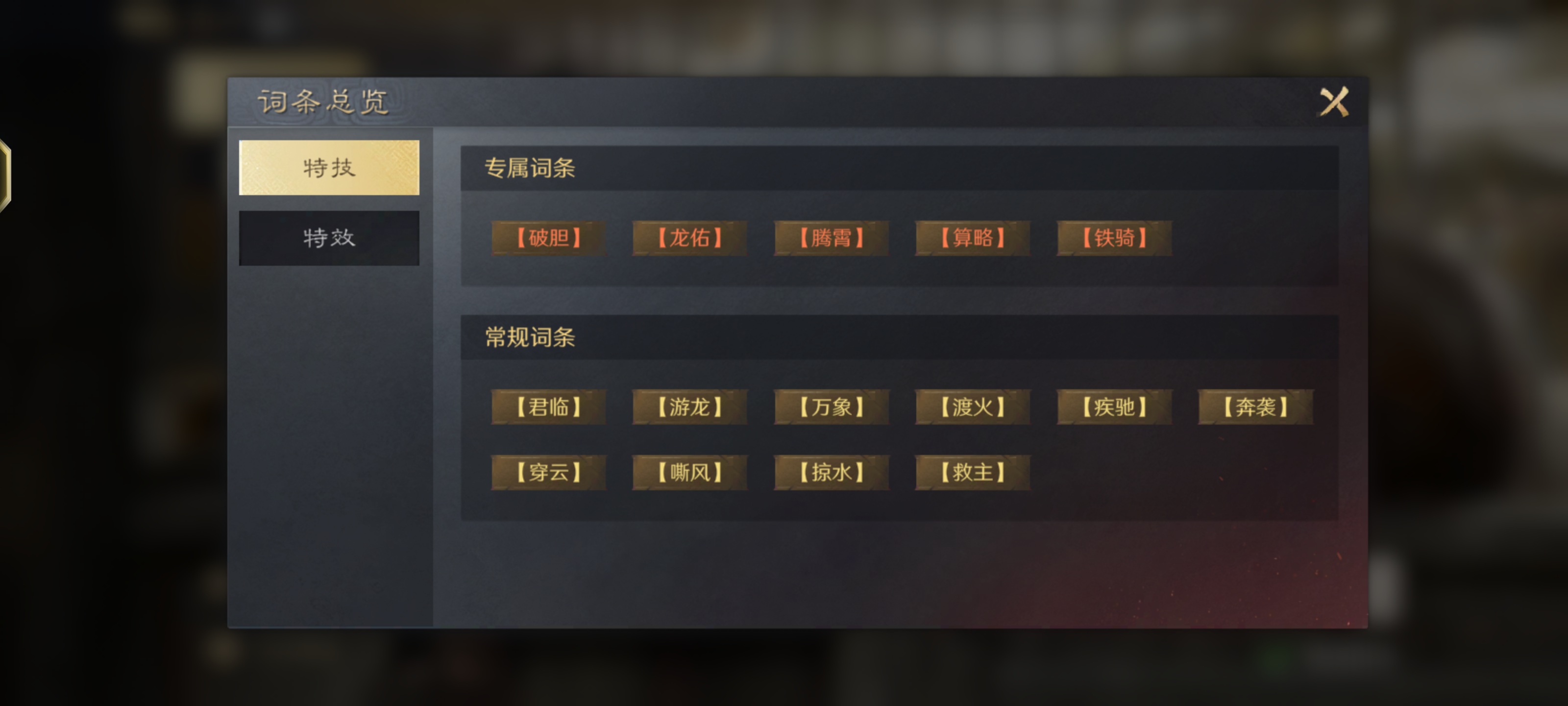 《三国:谋定天下》战法特性玩法介绍