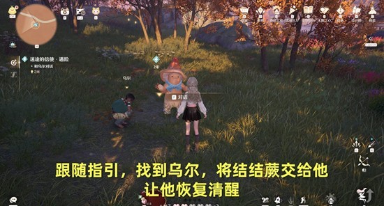 《无限暖暖》迷途的信使遇险任务攻略