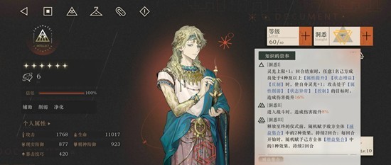 《重返未来:1999》木魅山鬼原型剖析3攻略