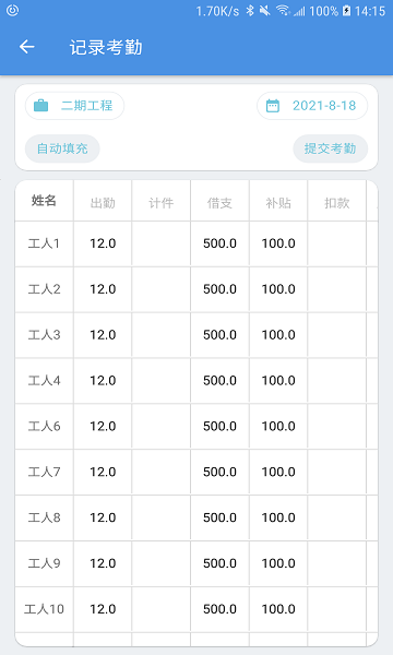 E筋劳务记账管理