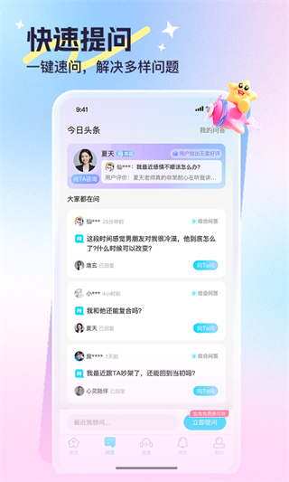 心悦问问
