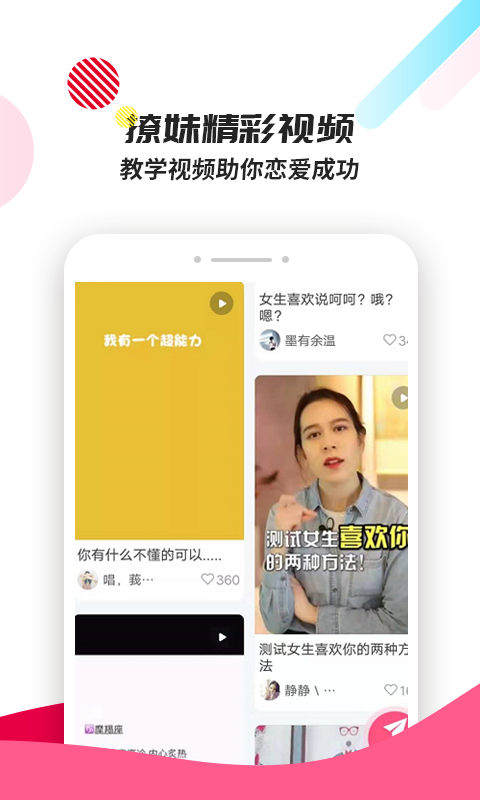 恋爱