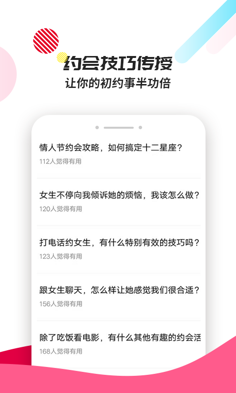 恋爱