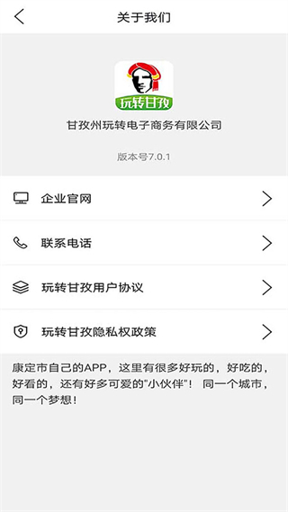 玩转甘孜app正版