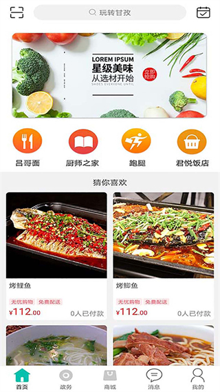 玩转甘孜app正版