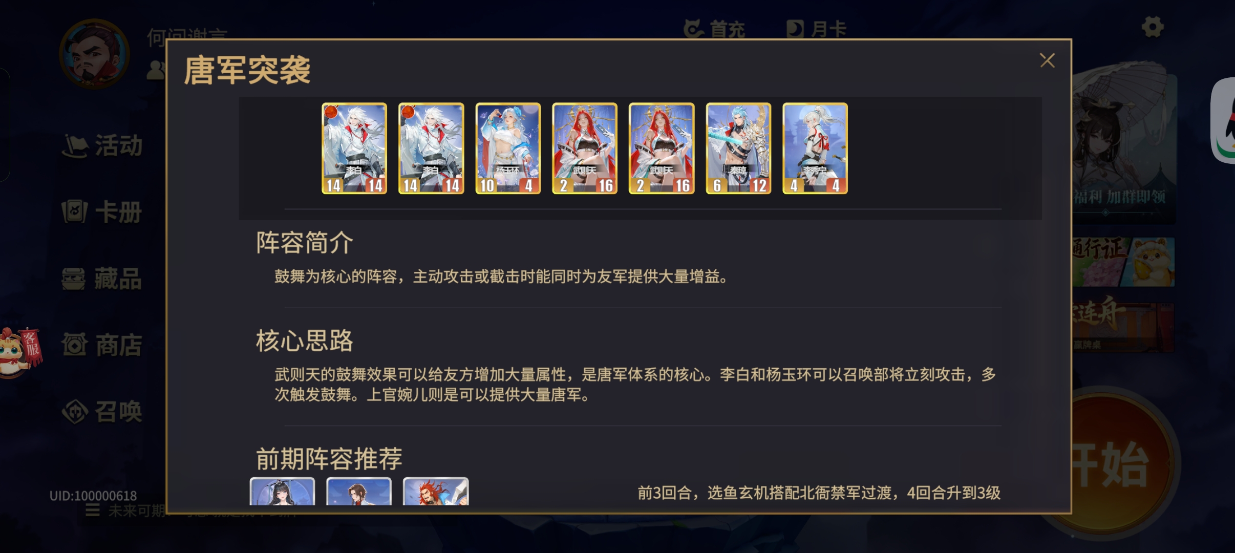 《千机阵》1-5星阵容强度测评