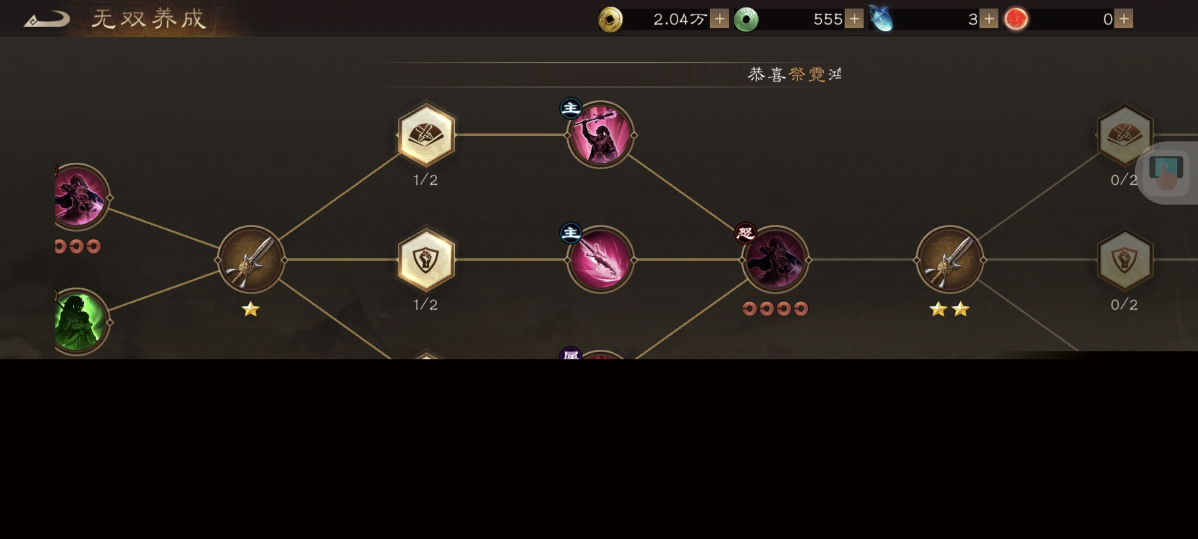新三国志曹操传马超无双试练通关攻略