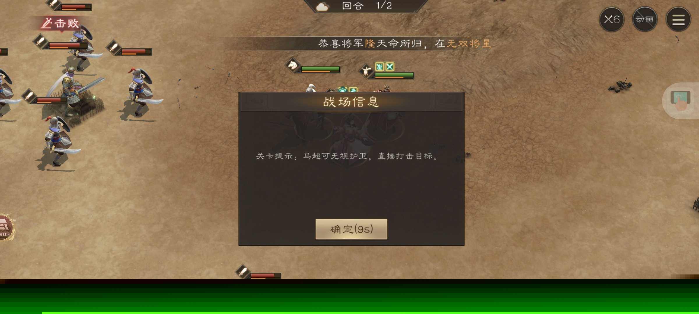 新三国志曹操传马超无双试练通关攻略