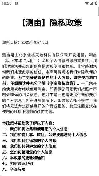 测亩