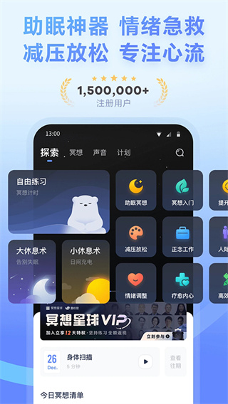 冥想星球音乐免费版软件