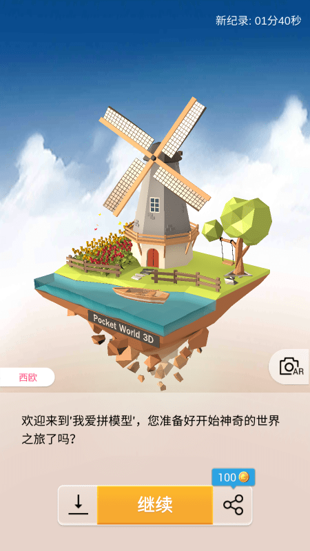 我爱拼模型999999钻石