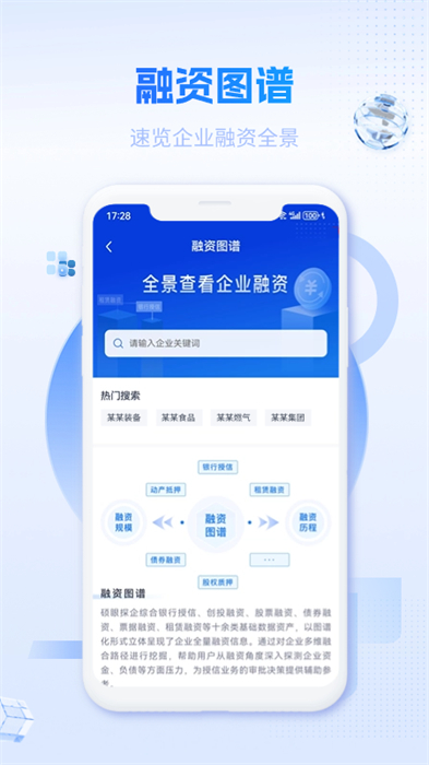 硕眼探企软件