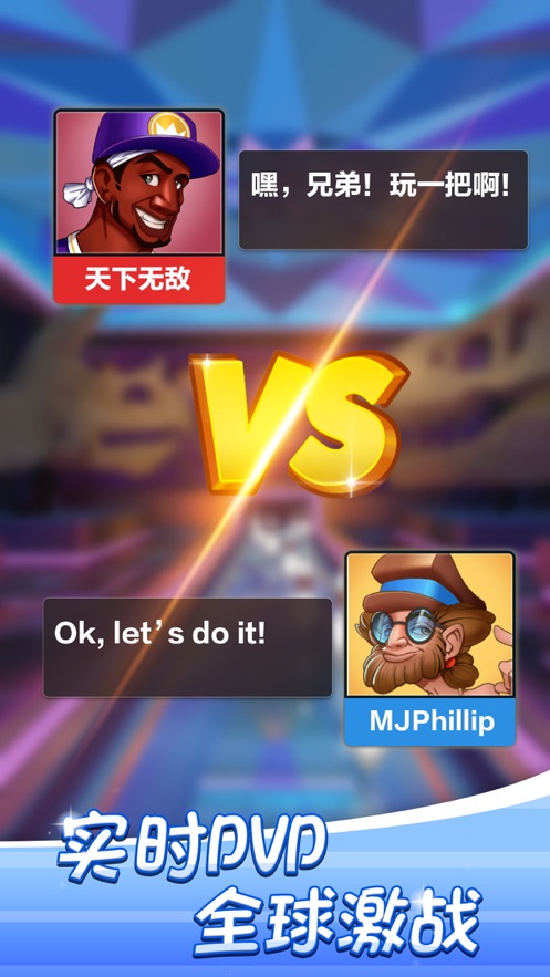 决战保龄球 2