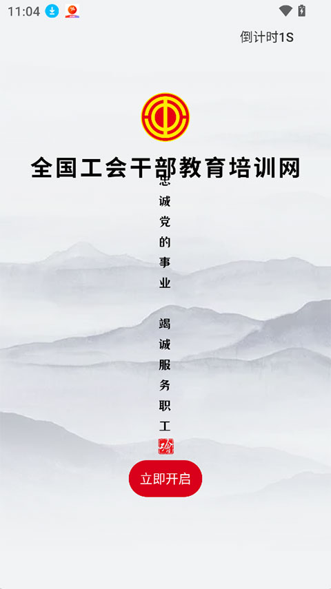 工会干教网