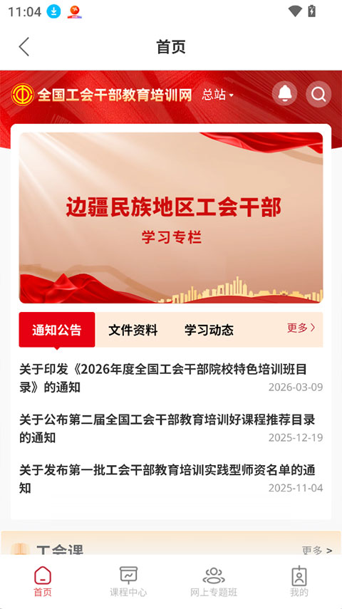 工会干教网
