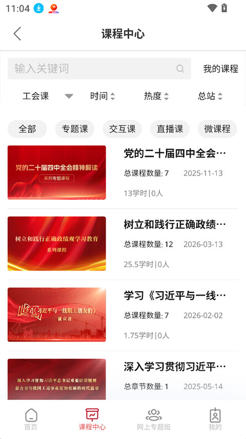 工会干教网