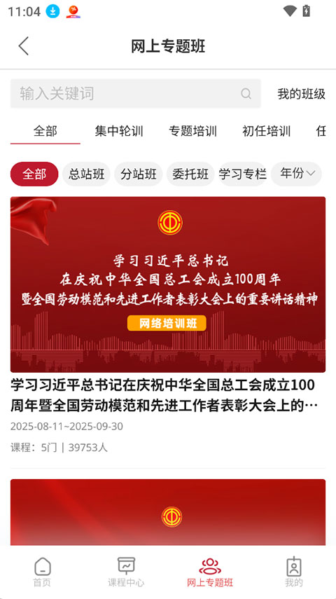 工会干教网