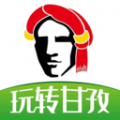 玩转甘孜app正版