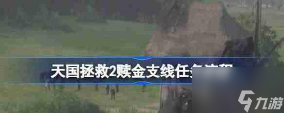 天国拯救2被驱逐状态如何解除?有哪些可行的方法?