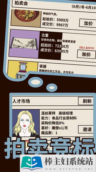 创业传奇