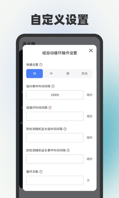 手指连点器