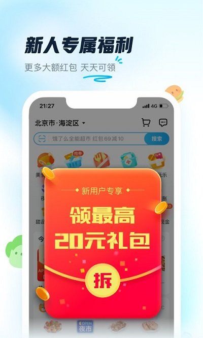 饿了么2026