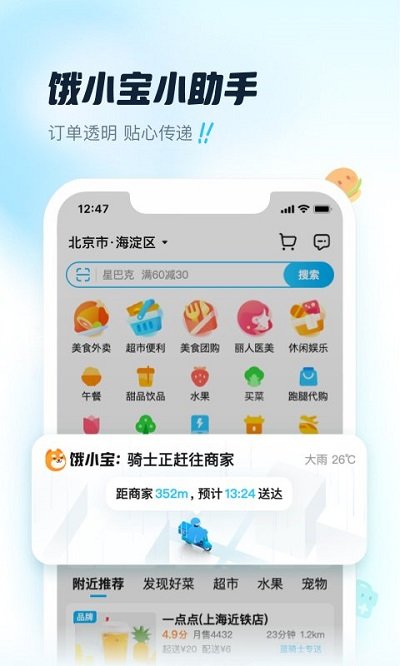 饿了么2026